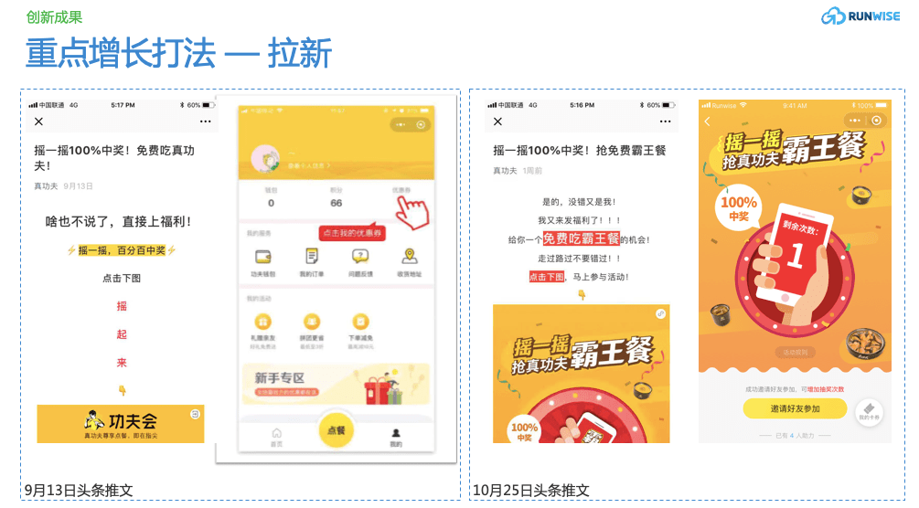 功夫会增长黑客拉新打法图示