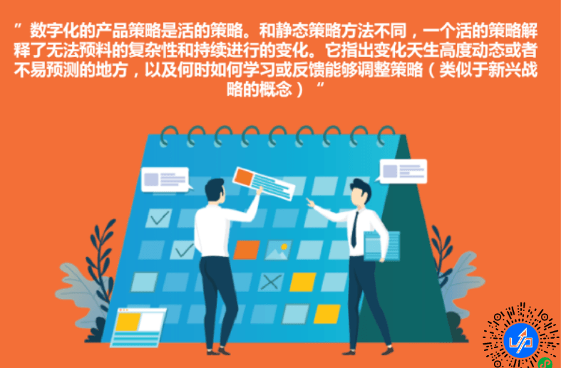 动态产品策略