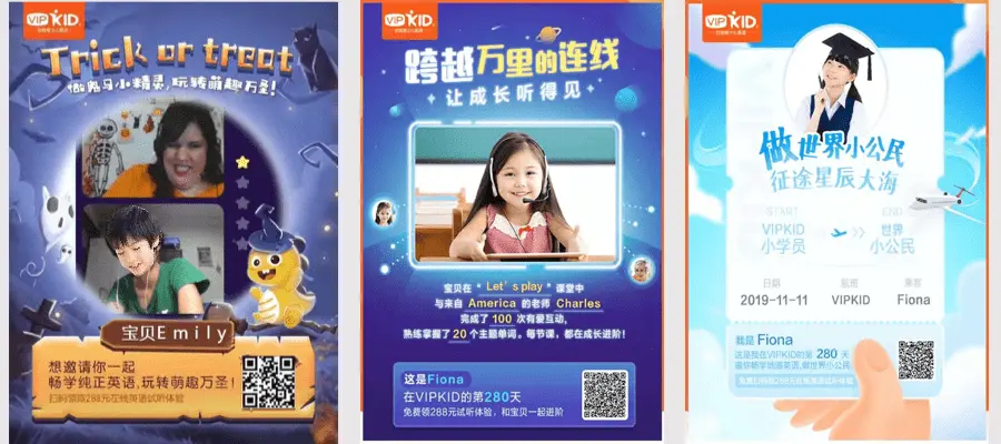 VIPKID老带新体系