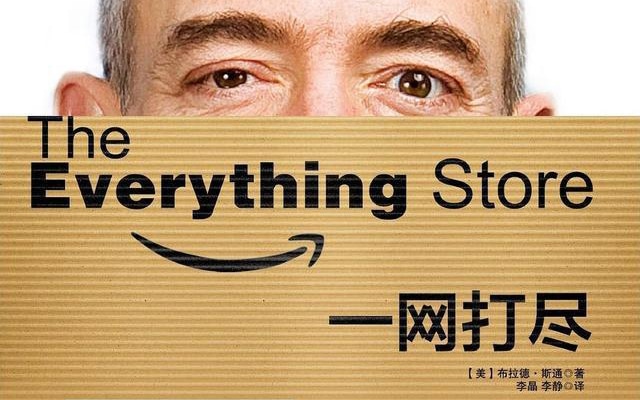 《一网打尽——贝佐斯和亚马逊时代》