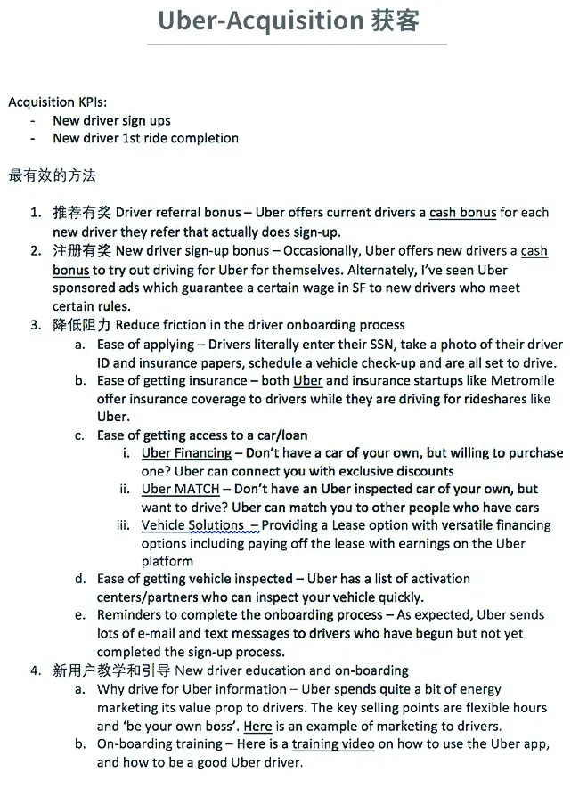 Uber-Acquisition 获客路径