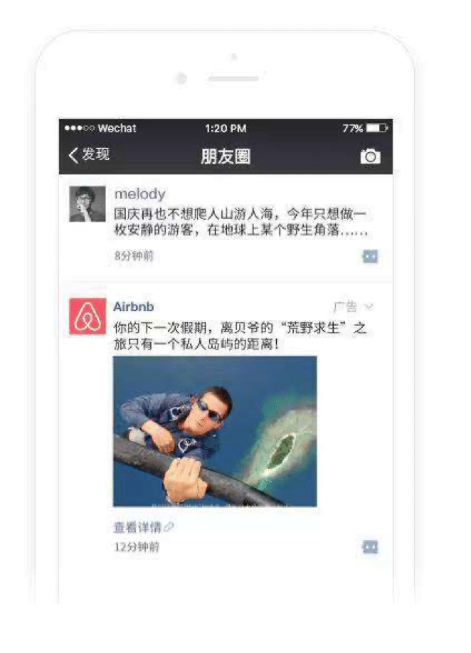 爱彼迎在朋友圈的广告