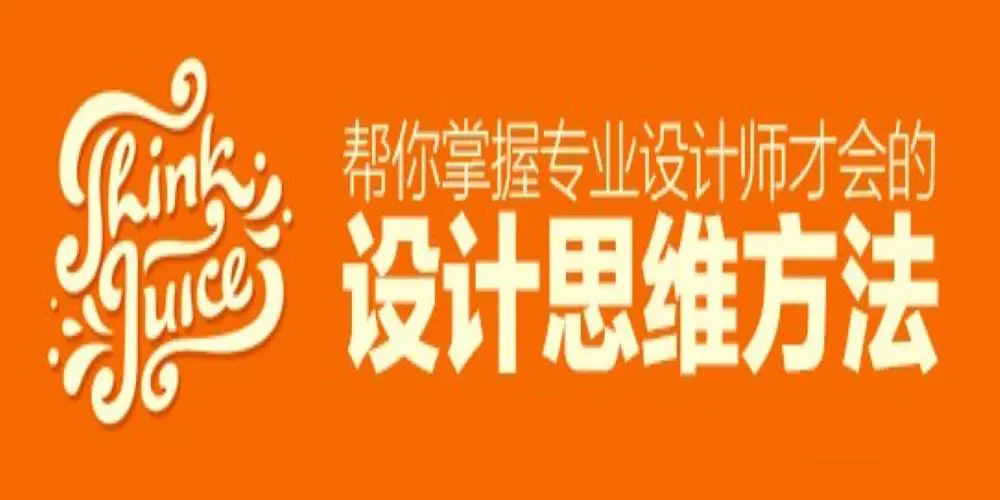 产品设计思维 - Runwise中国