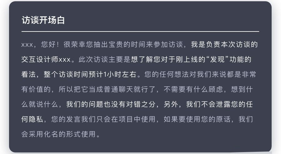用户访谈技巧 