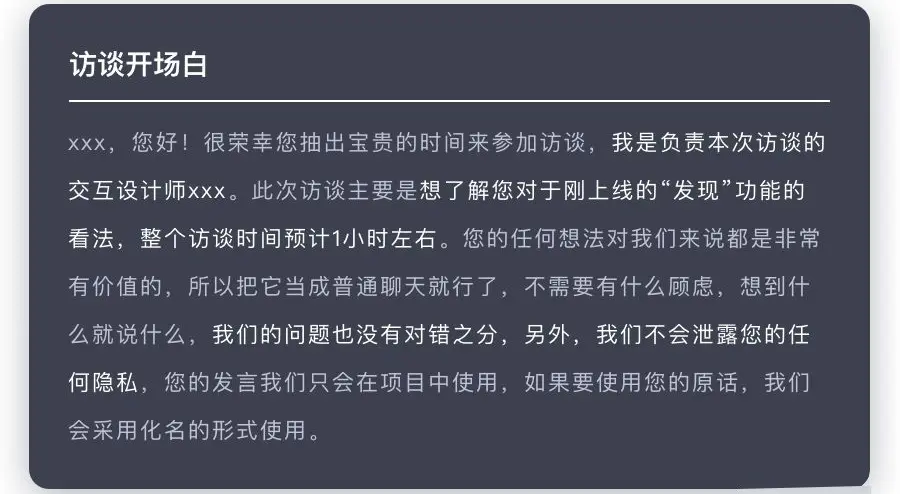 用户访谈技巧 