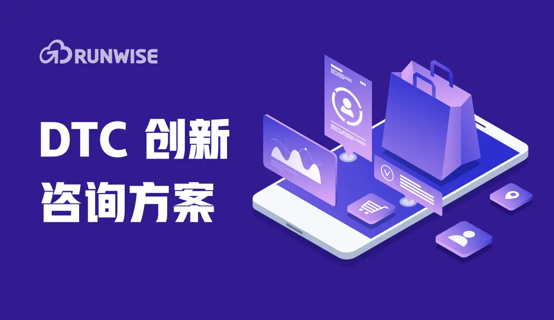 DTC方案
