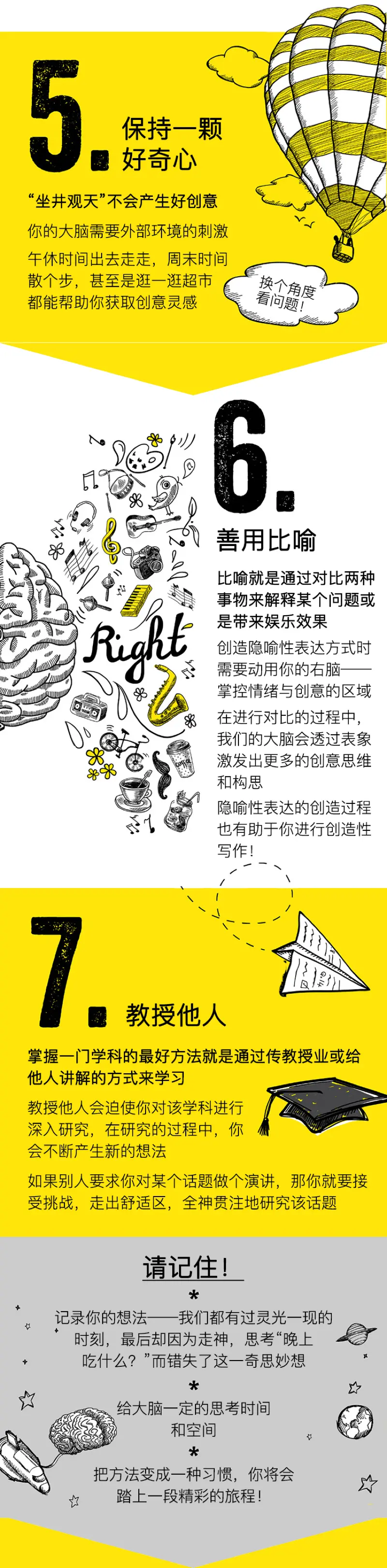 7个方法助你激发高创意2