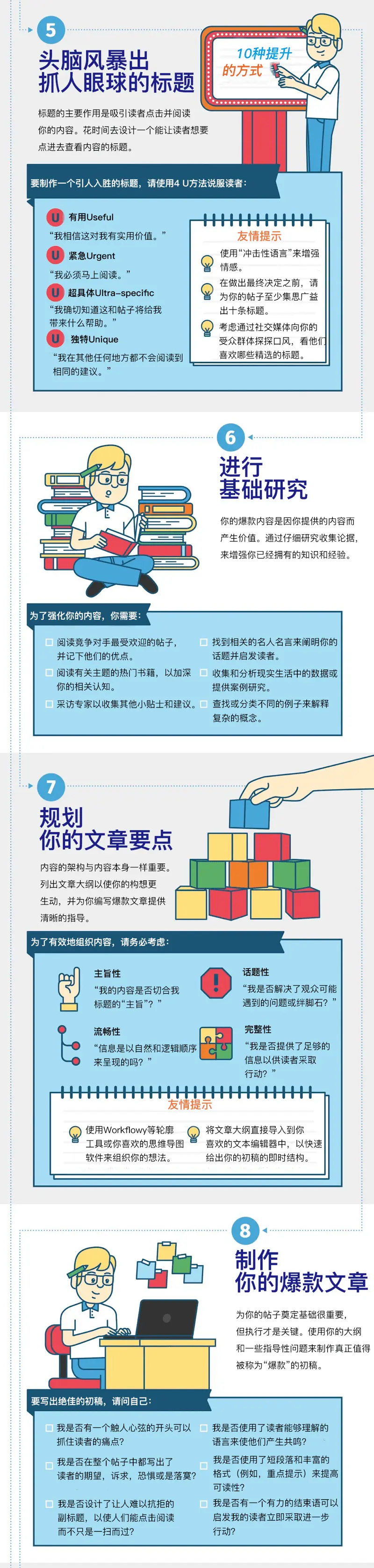 如何打造爆款内容？10个小技巧助你写出10万+内容2