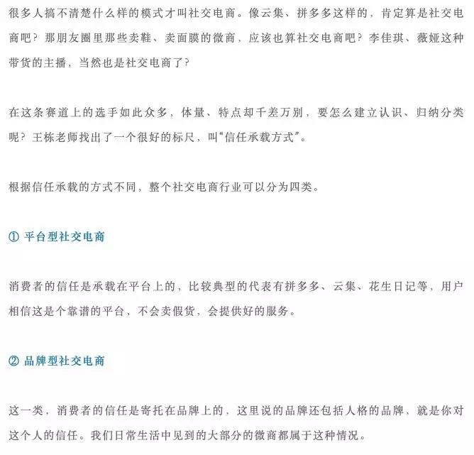 社交电商的发展趋势