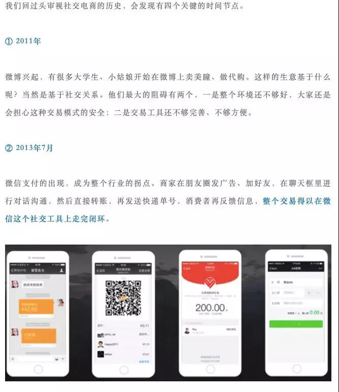 社交电商的发展趋势
