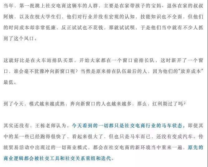 社交电商的发展趋势