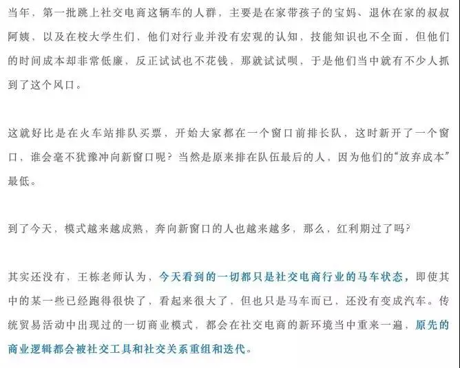 社交电商的发展趋势