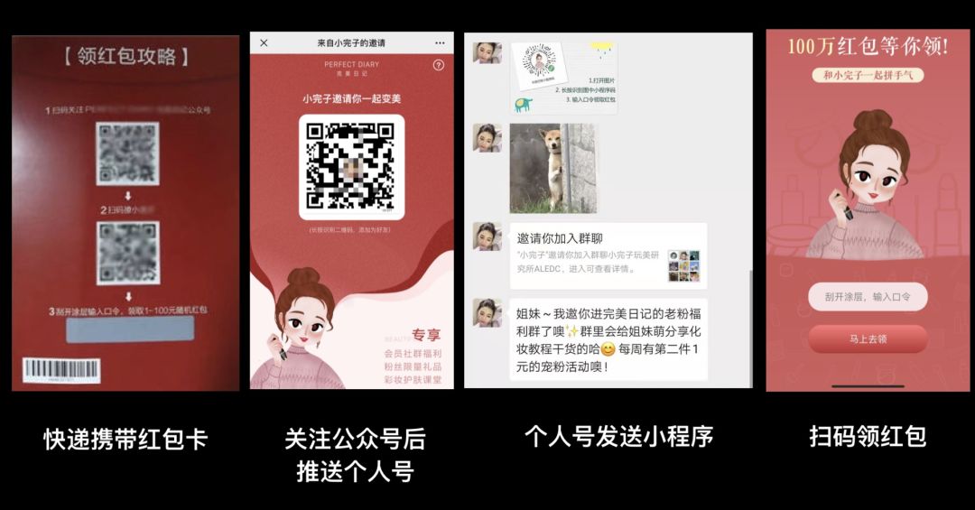 完美日记 微信私域运营1