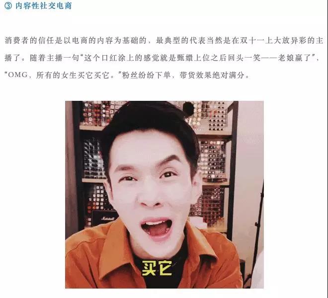 社交电商的发展趋势