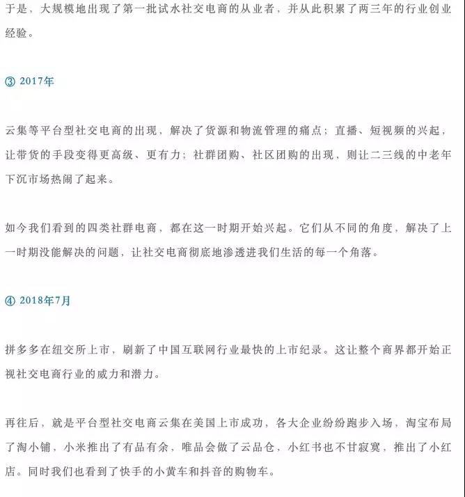 社交电商的发展趋势