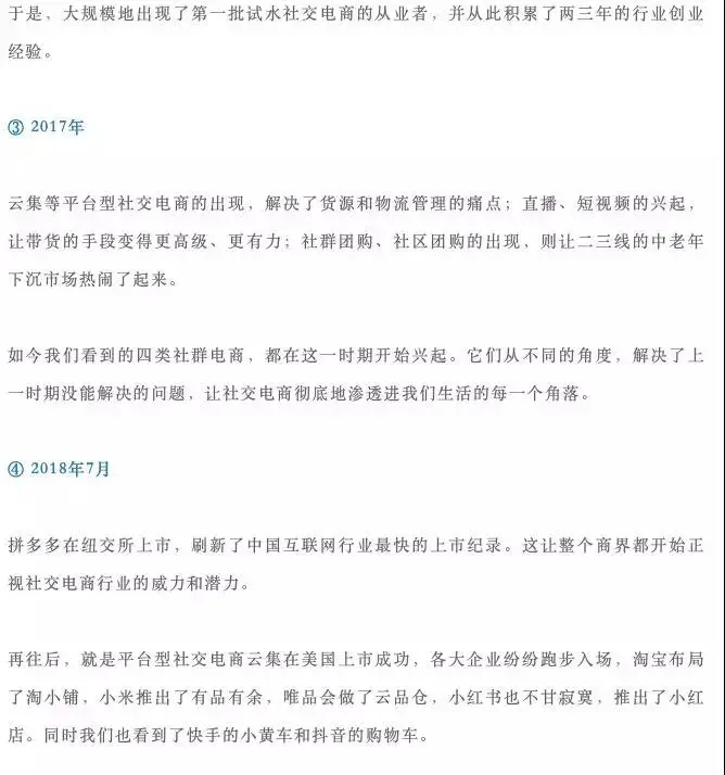 社交电商的发展趋势