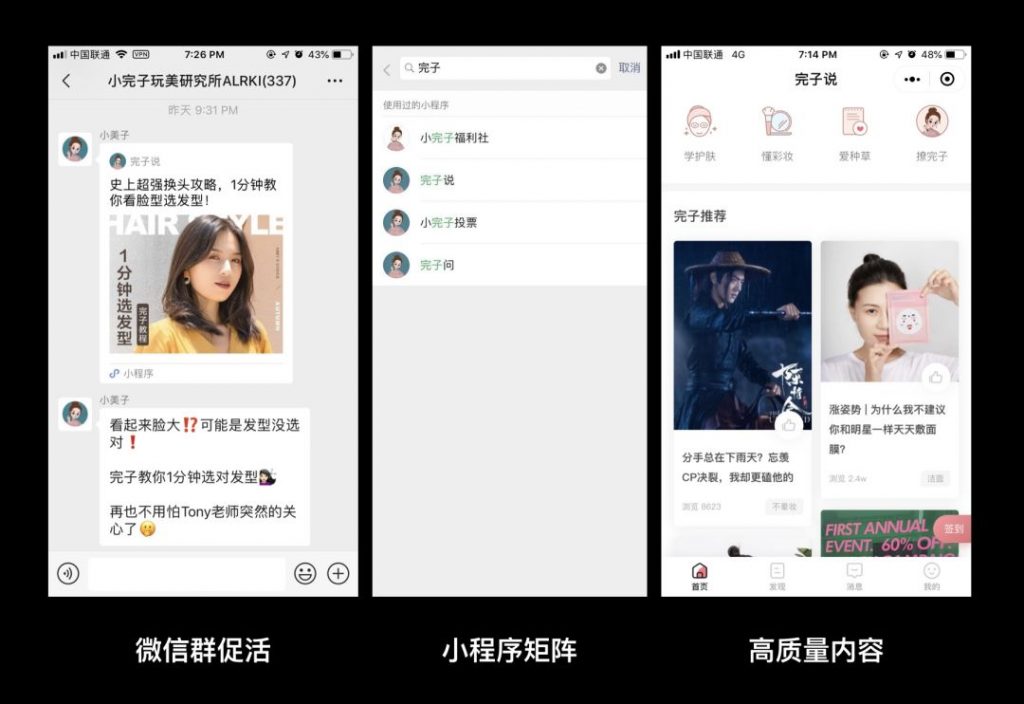 完美日记 微信私域运营2