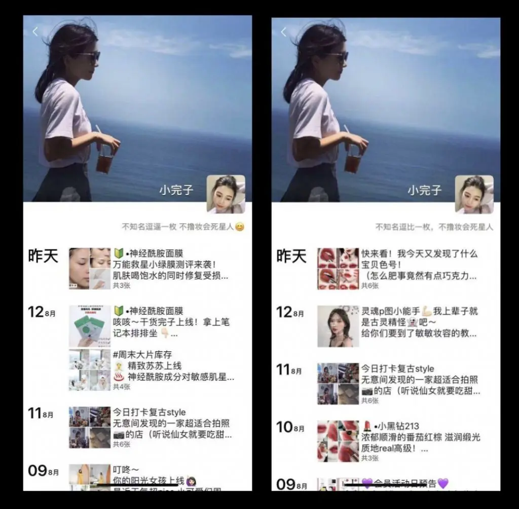 完美日记 微信私域运营3