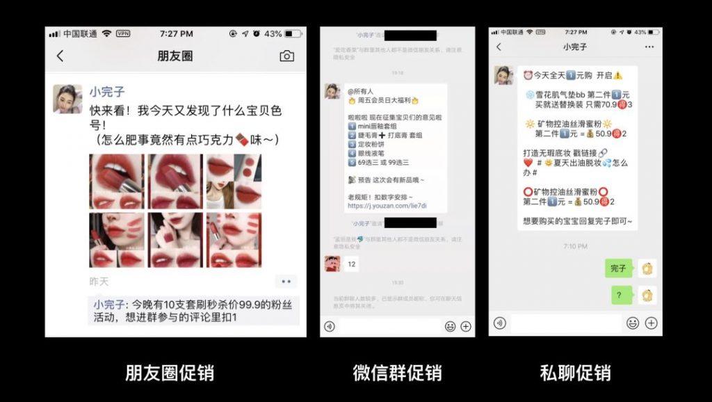 完美日记 微信私域运营4