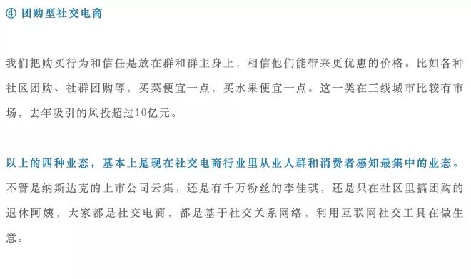 社交电商的发展趋势