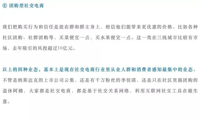 社交电商的发展趋势