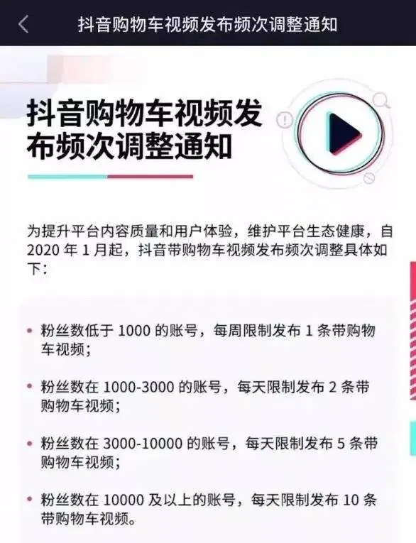 电商直播策略