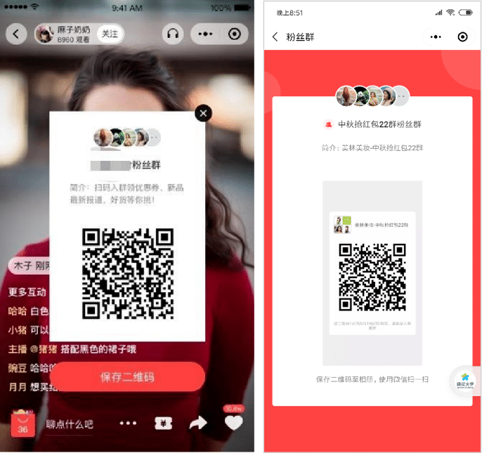 私域流量打法