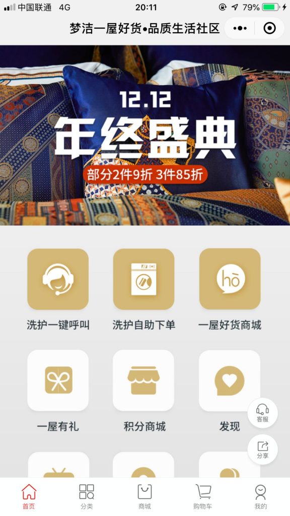 智慧零售