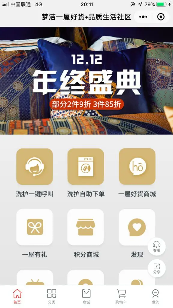 智慧零售