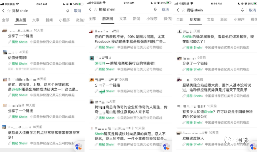  Shein增长策略 