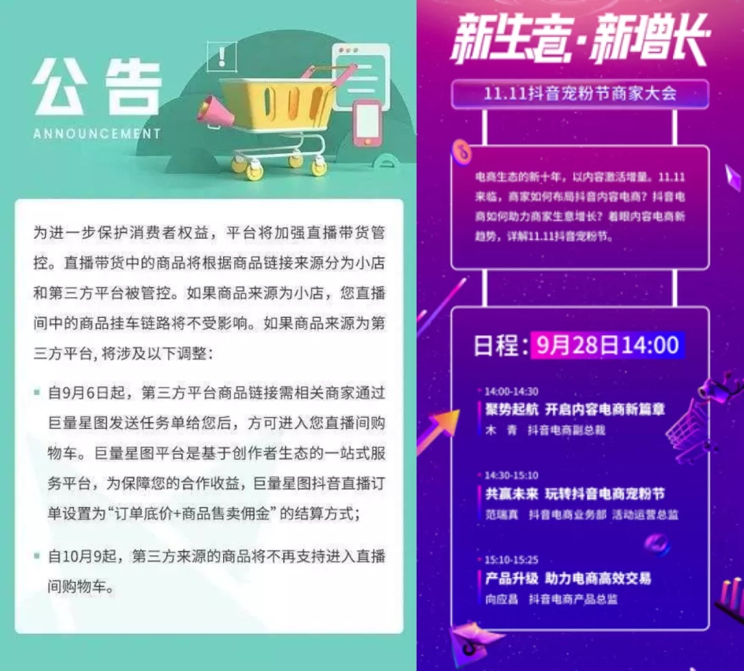抖音电商