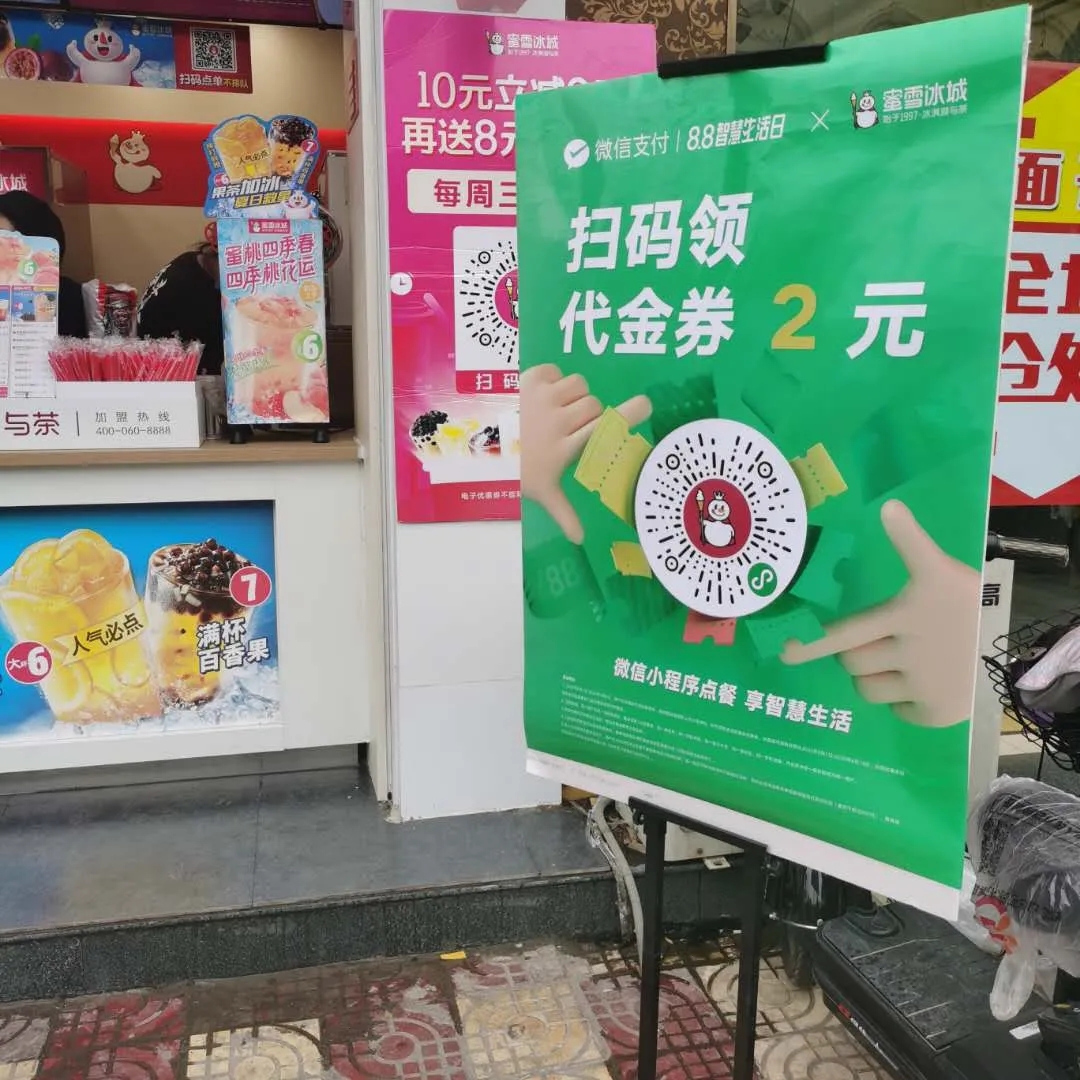 蜜雪冰城增长策略 微信小程序点单展架