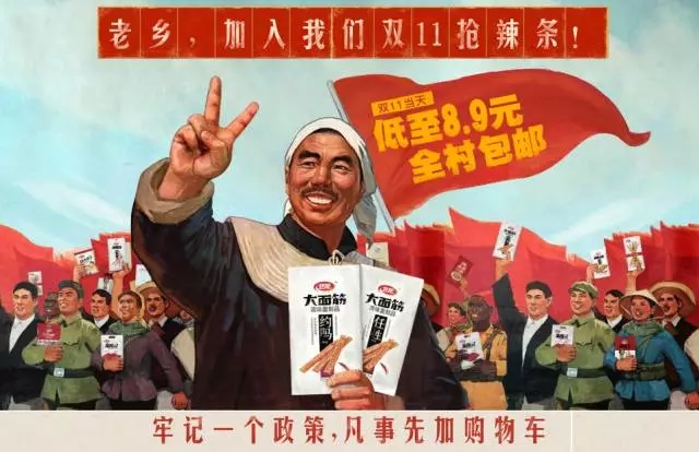 卫龙营销