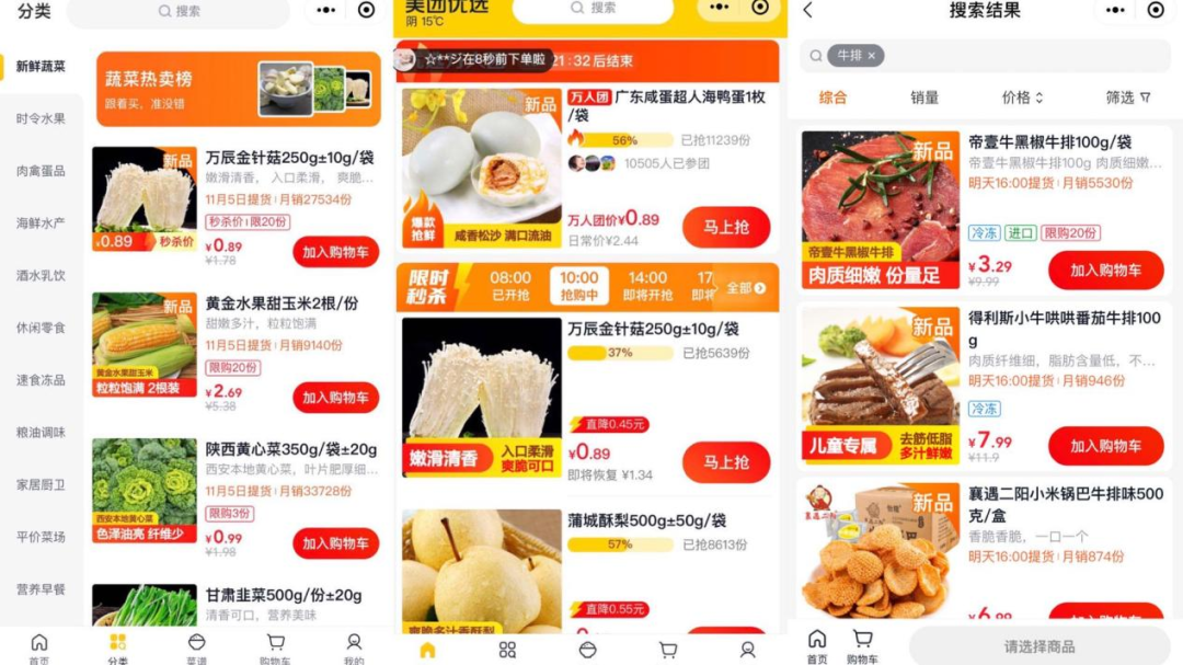 美团优选