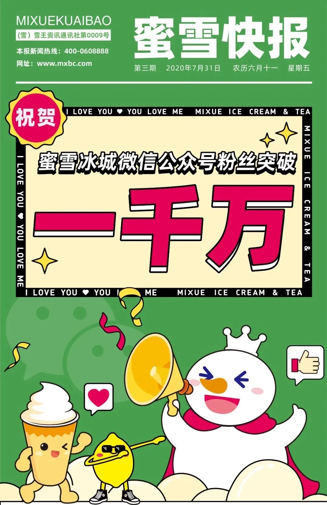 蜜雪冰城增长策略 微信公众号