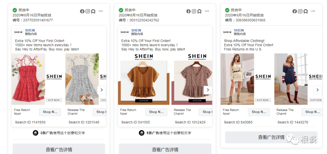  Shein增长策略 