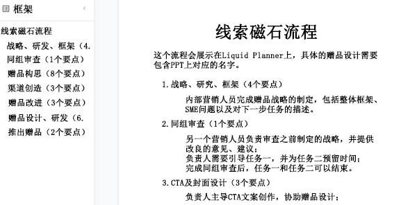 营销流程