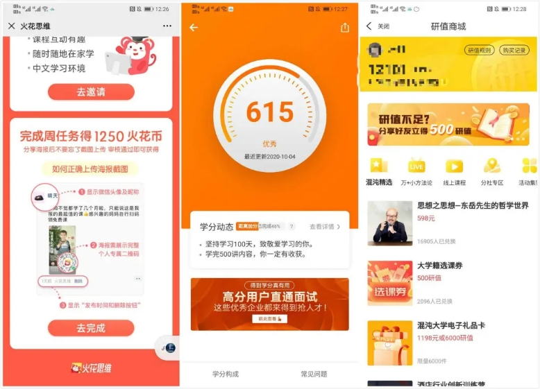 在线教育增长策略