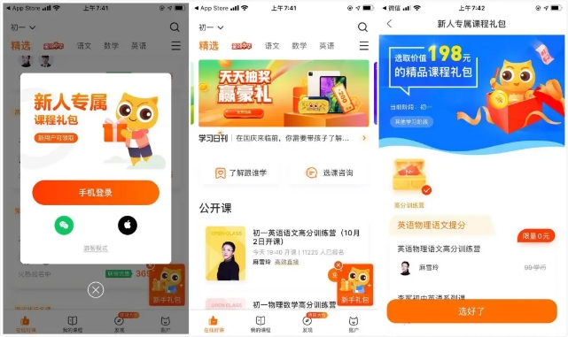 在线教育增长策略