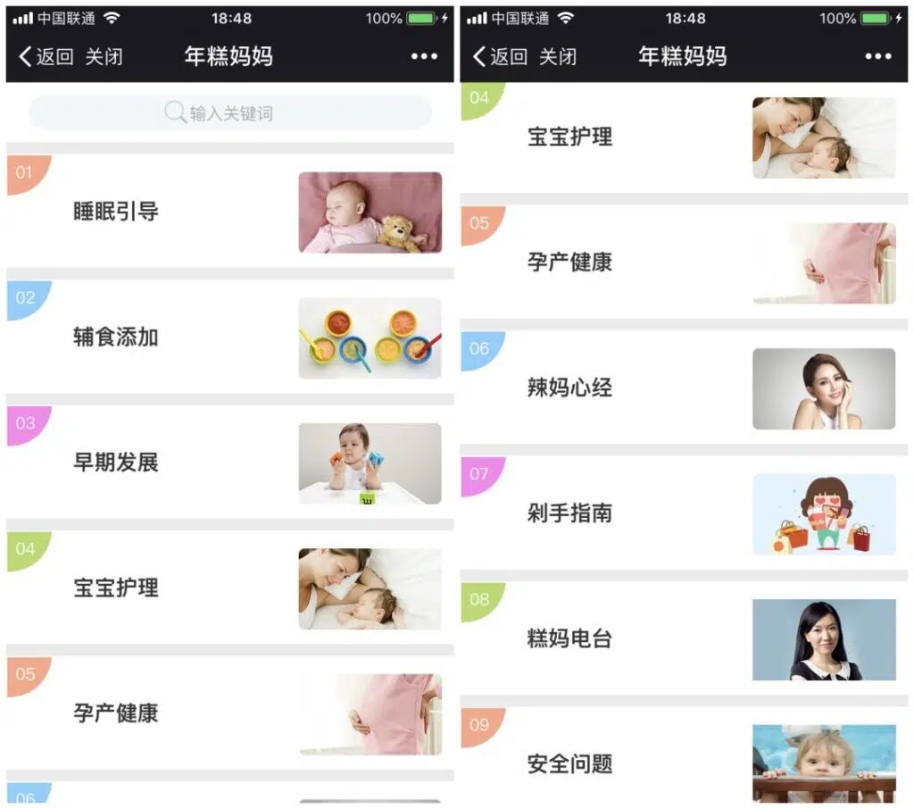 年糕妈妈 营销搜索