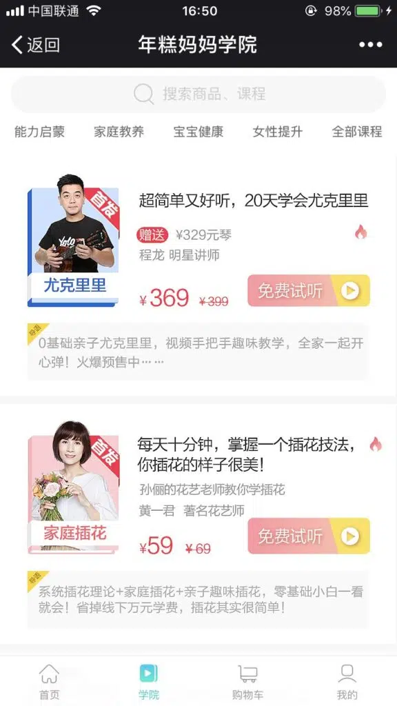 年糕妈妈 营销课程