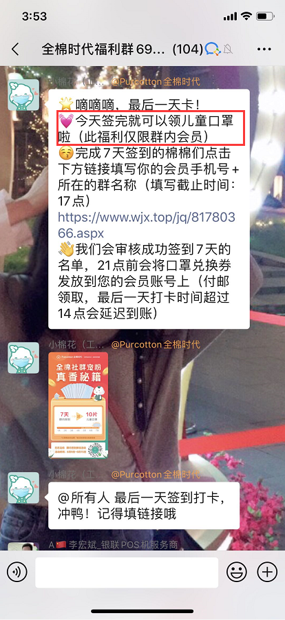 全棉时代私域运营