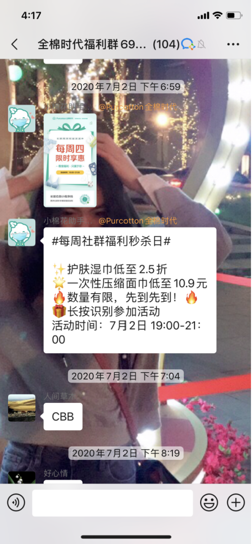 全棉时代私域运营