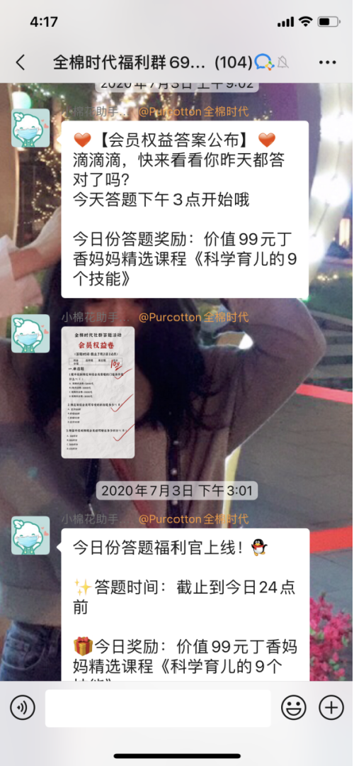 全棉时代私域运营