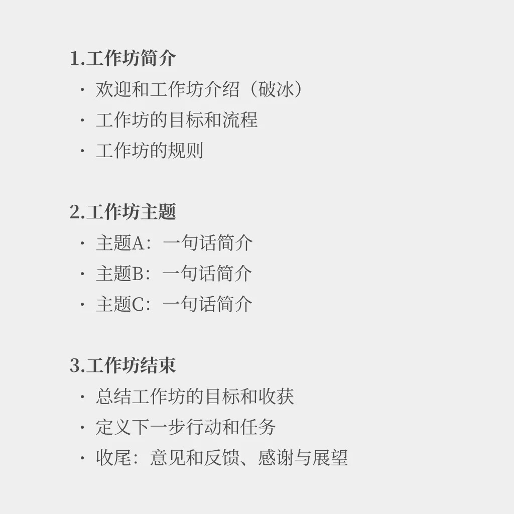 workshop 简单的流程参考