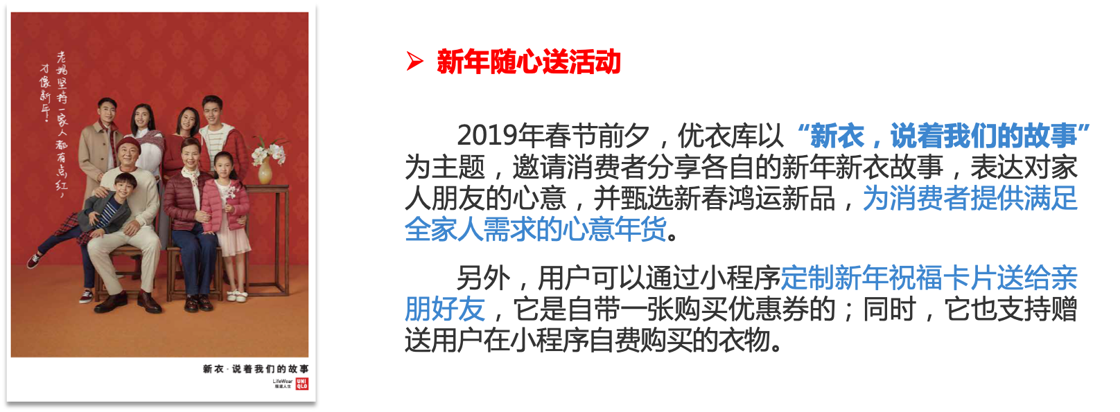 优衣库社交电商裂变营销