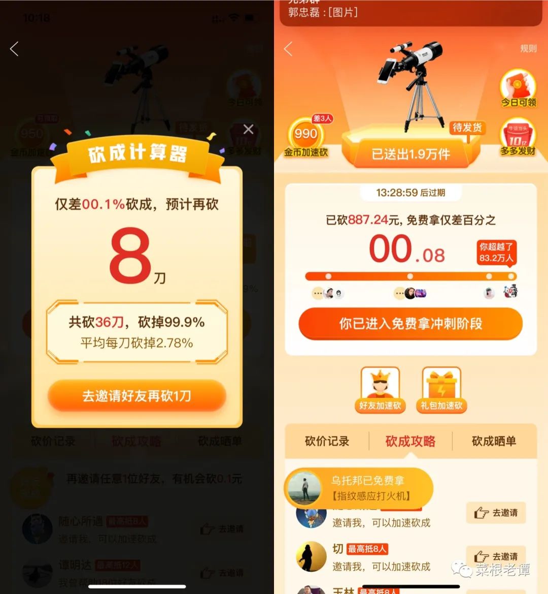拼多多商业模式