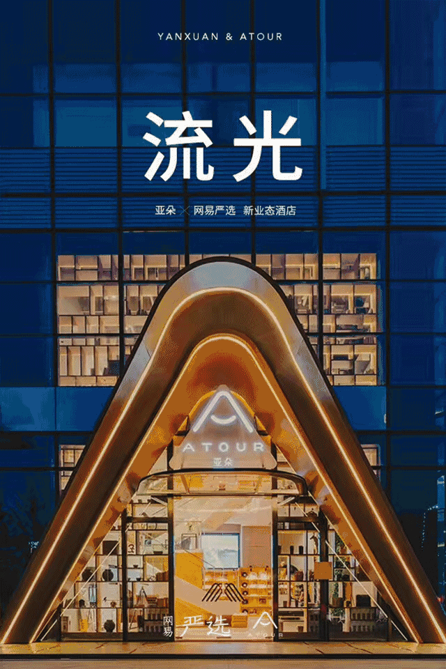 亚朵酒店增长