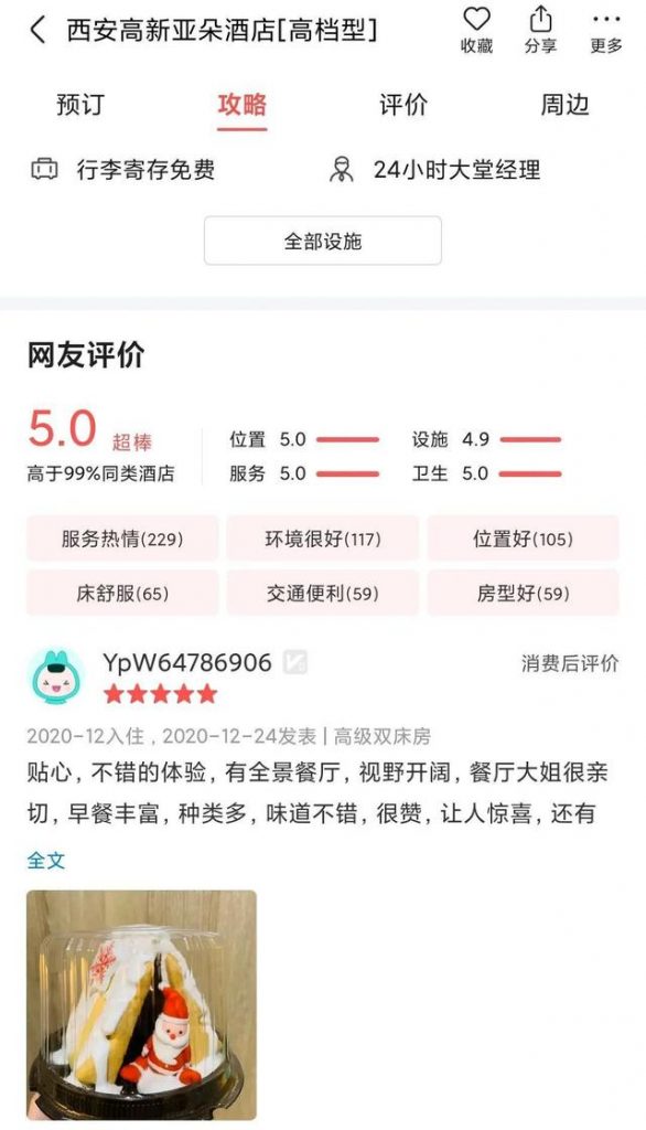 亚朵酒店增长