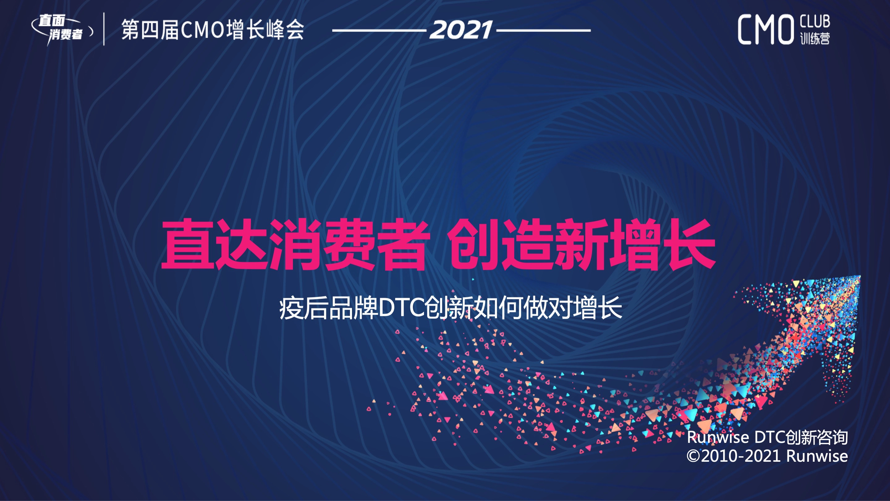 直达消费者